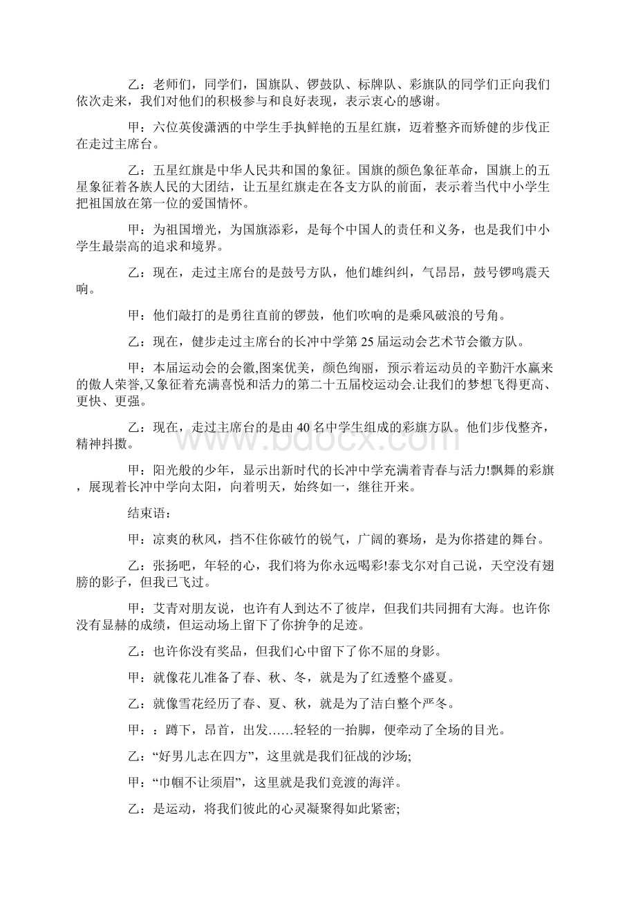 秋季运动会入场式解说词精选word文档 9页Word文档格式.docx_第2页