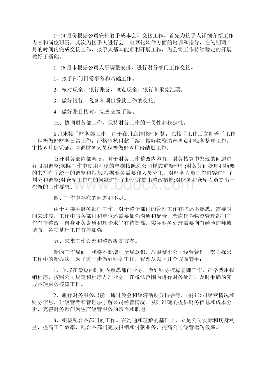 财务工作半年度总结Word格式文档下载.docx_第2页