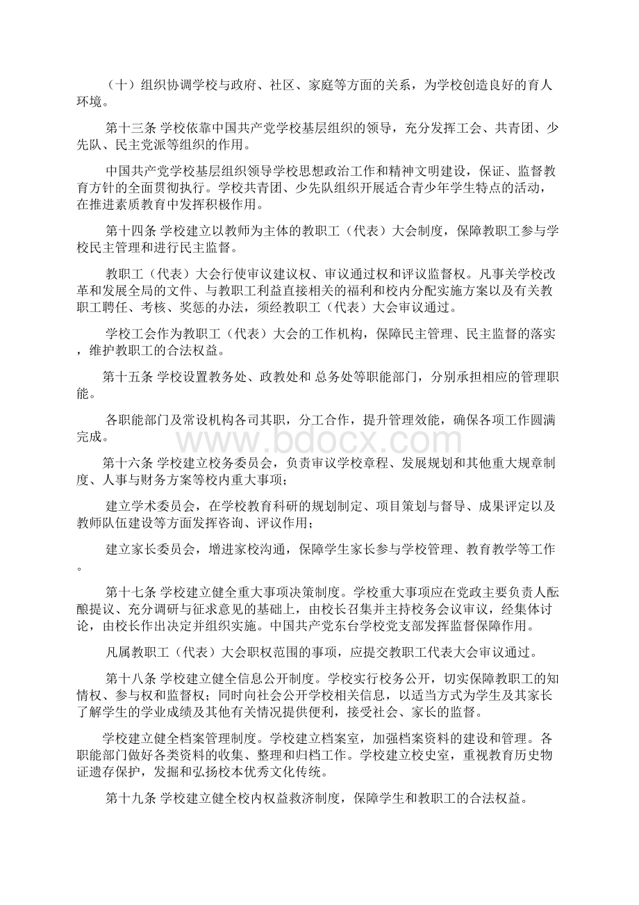 学校章程修订版Word下载.docx_第3页