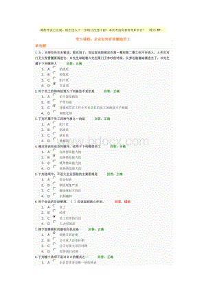 时代光华课程：企业如何有效激励员工+试题答案.doc