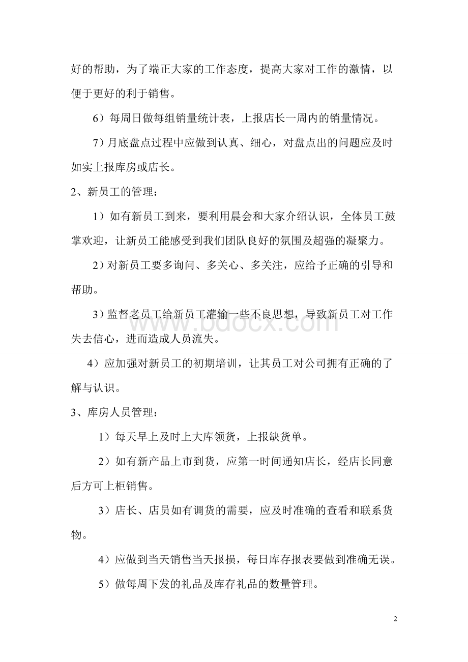 如何管理手机店日常工作Word文档格式.doc_第2页