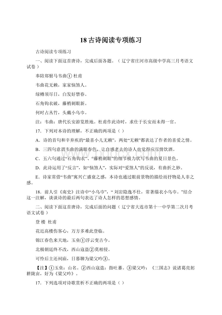 18古诗阅读专项练习Word格式.docx_第1页