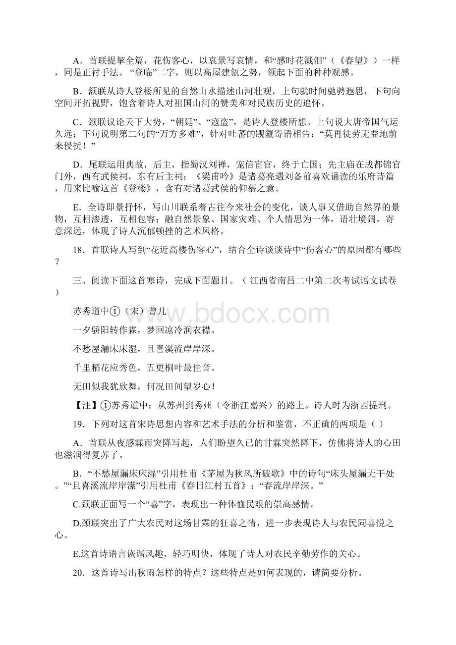 18古诗阅读专项练习Word格式.docx_第2页