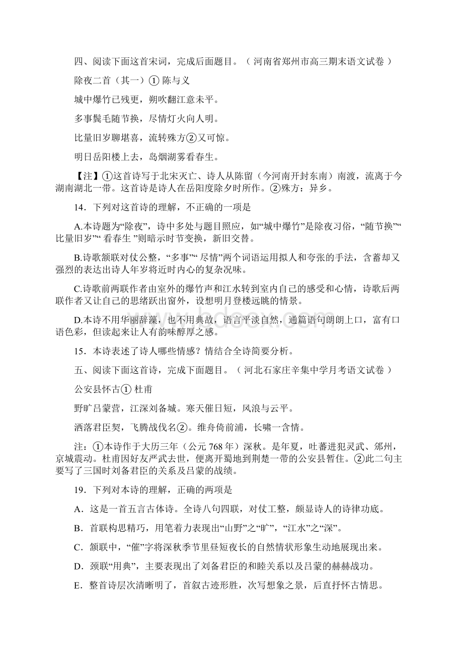 18古诗阅读专项练习Word格式.docx_第3页