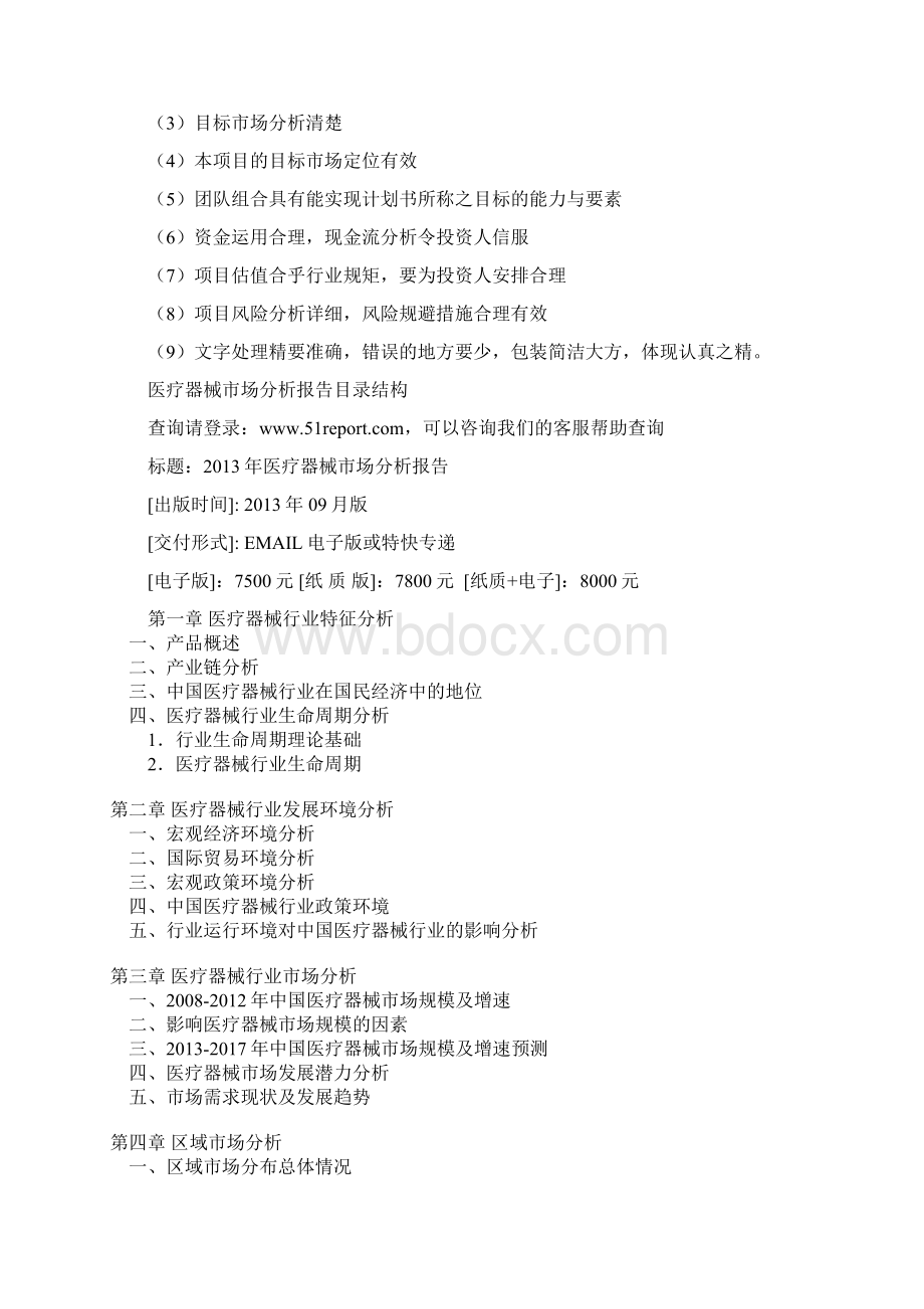 网络集成市场分析报告Word下载.docx_第2页