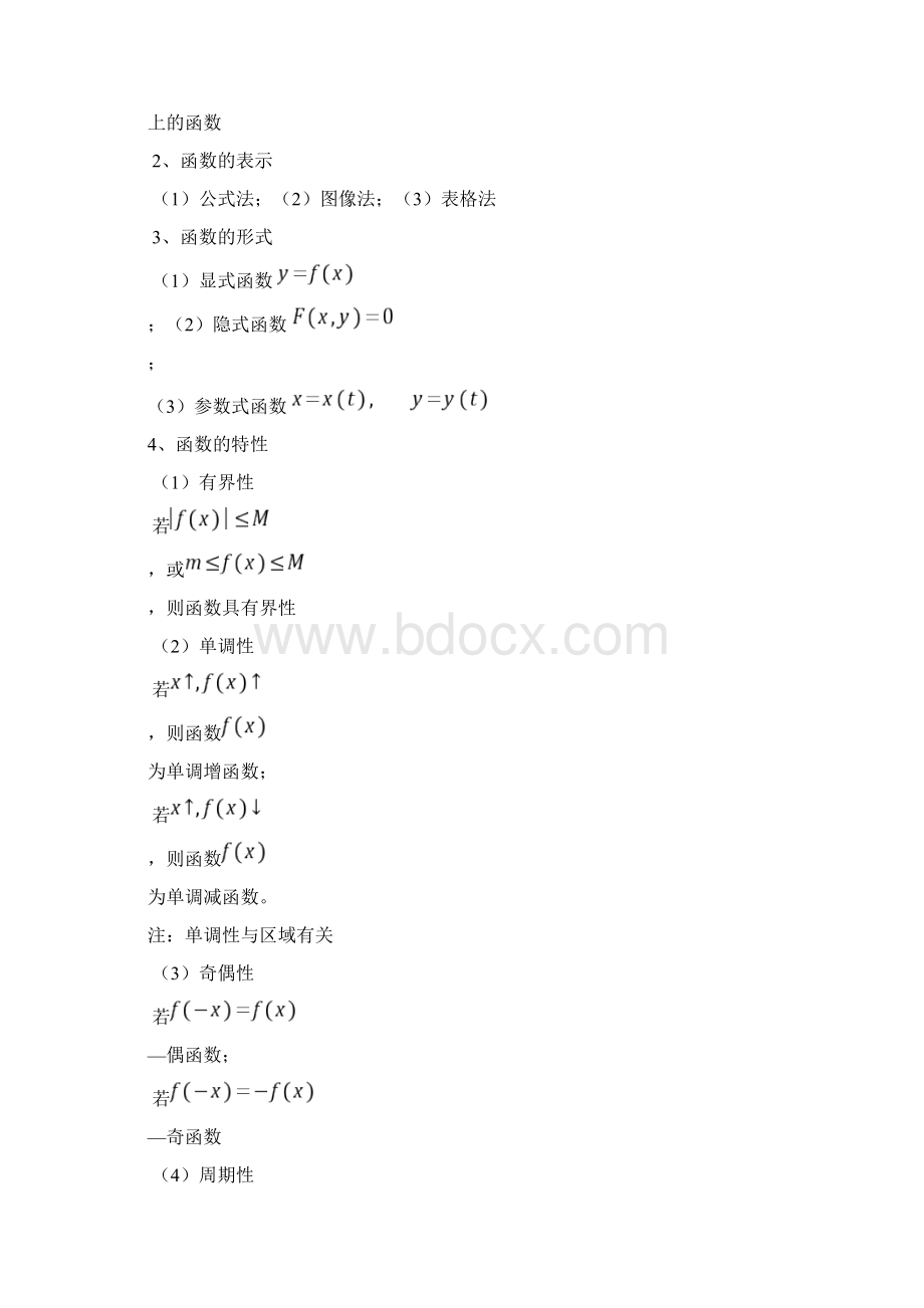 《高数》上期中考试复习提纲Word文档下载推荐.docx_第3页