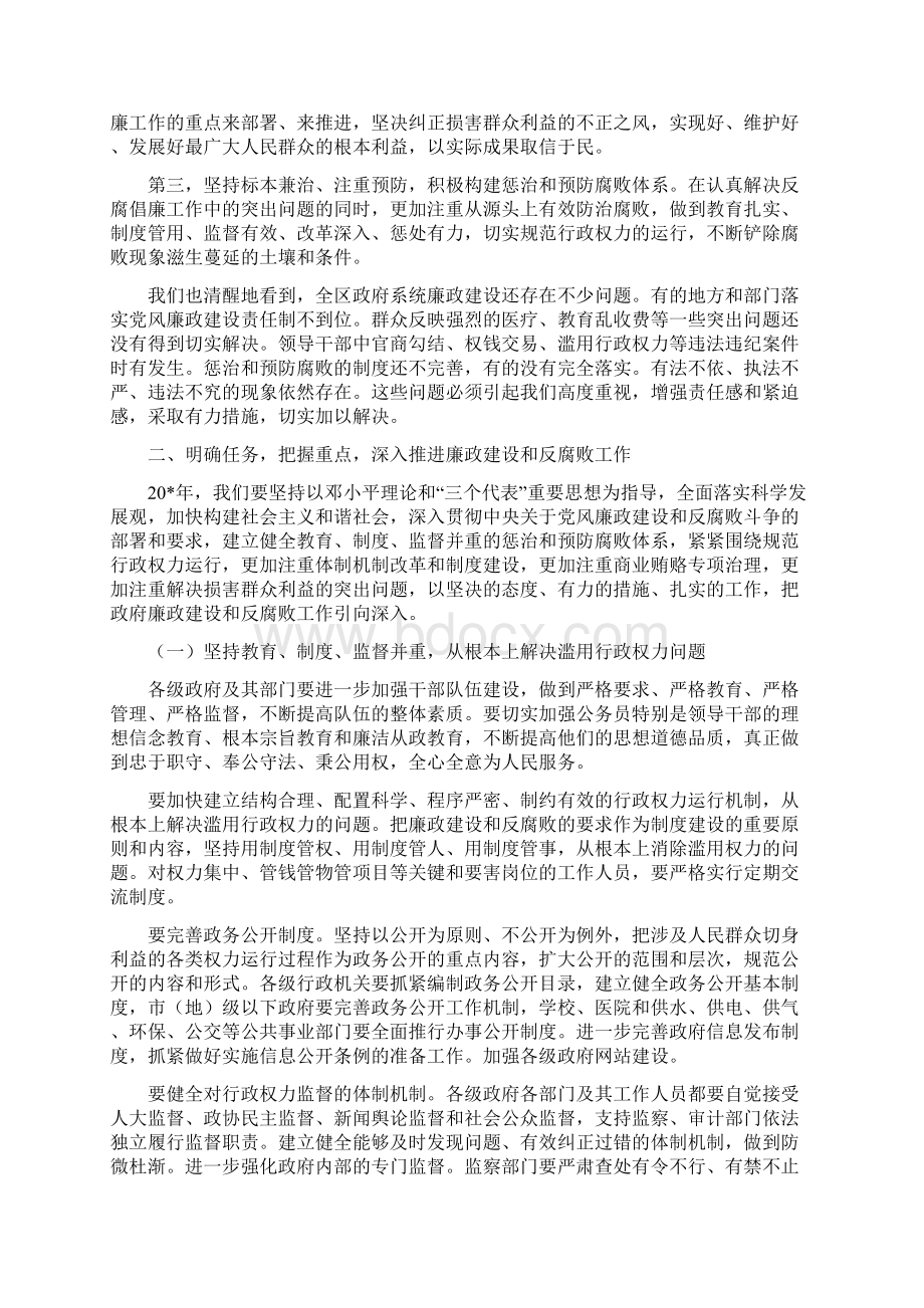 政府作风建设的工作总结讲话Word文件下载.docx_第2页