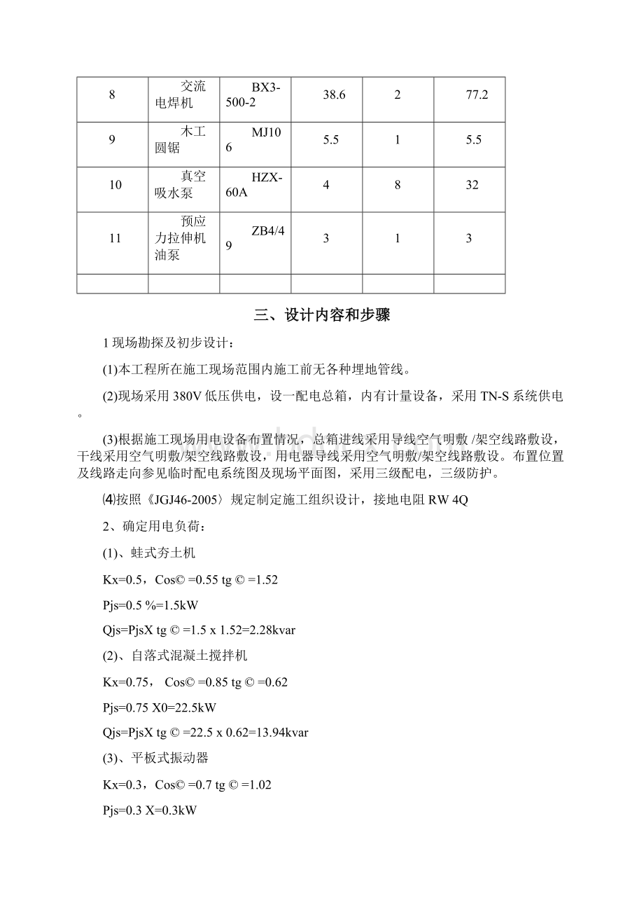 施工现场临时用电施工方案培训资料.docx_第2页