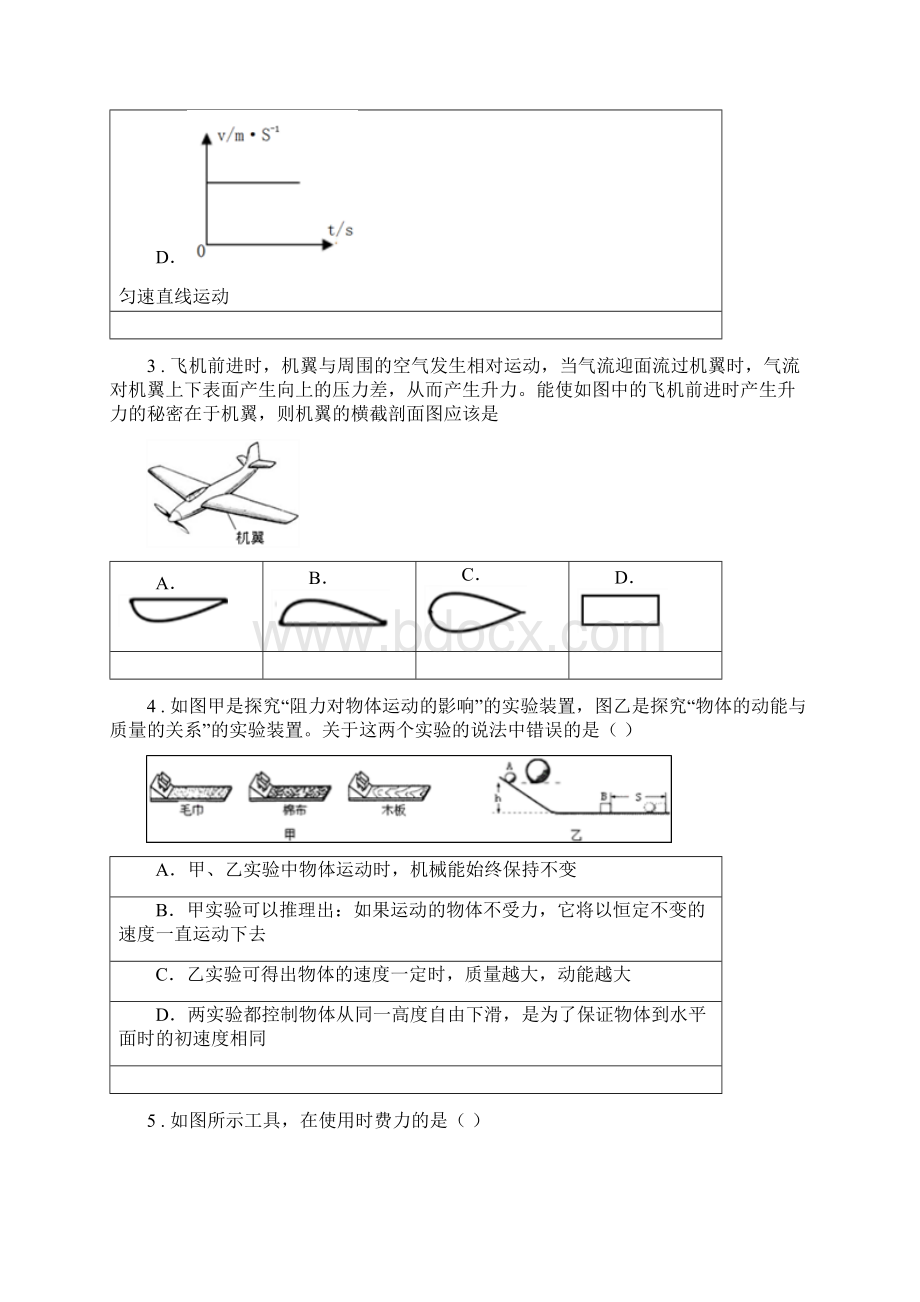 新人教版版八年级下期末考试物理试题II卷Word格式.docx_第2页