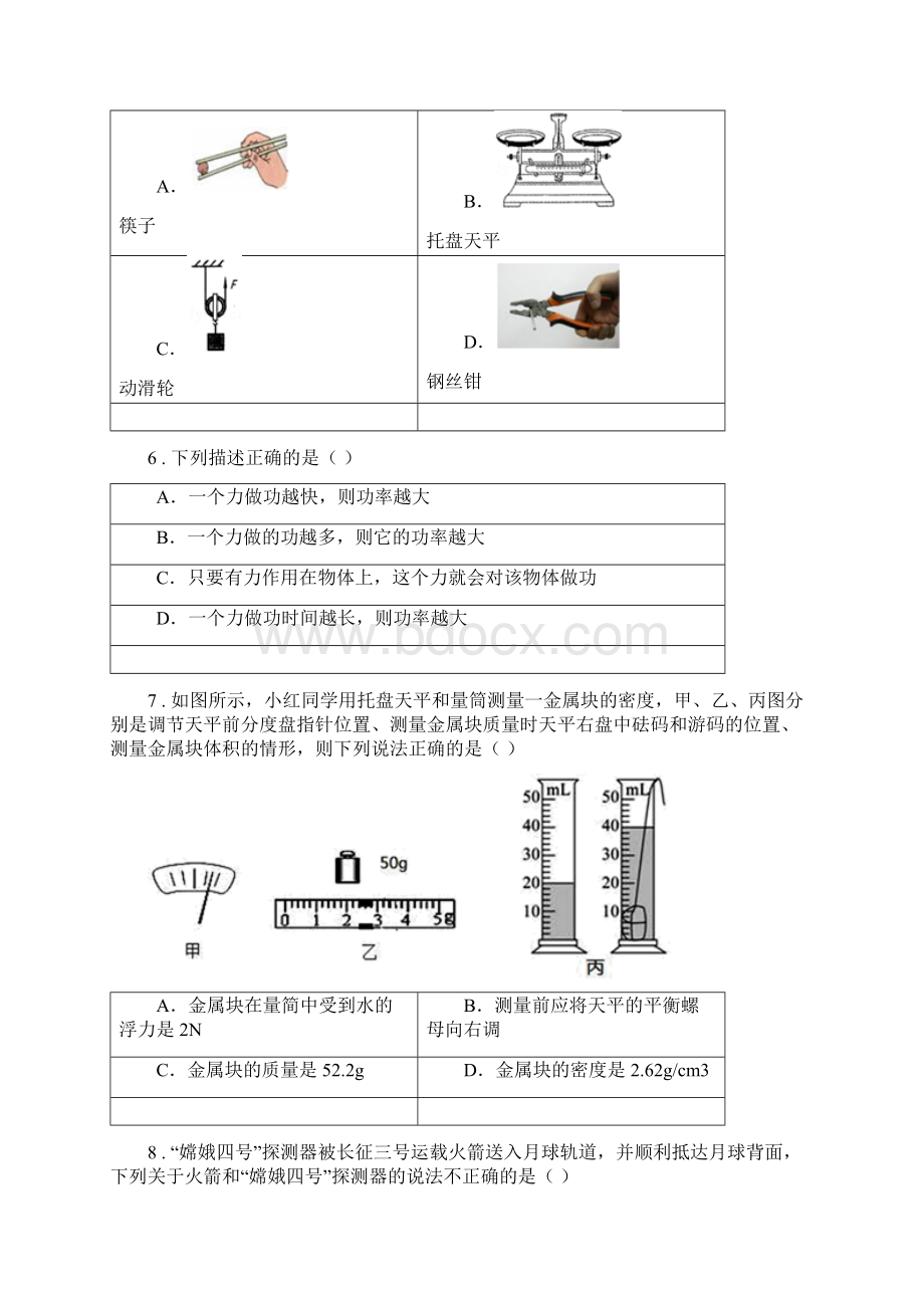 新人教版版八年级下期末考试物理试题II卷Word格式.docx_第3页