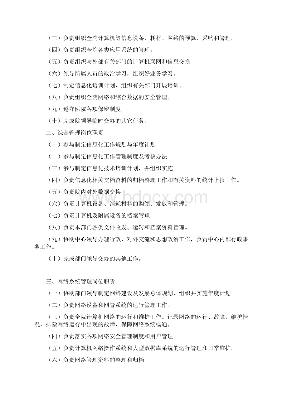 计算机中心规章制度171Word文档下载推荐.docx_第2页