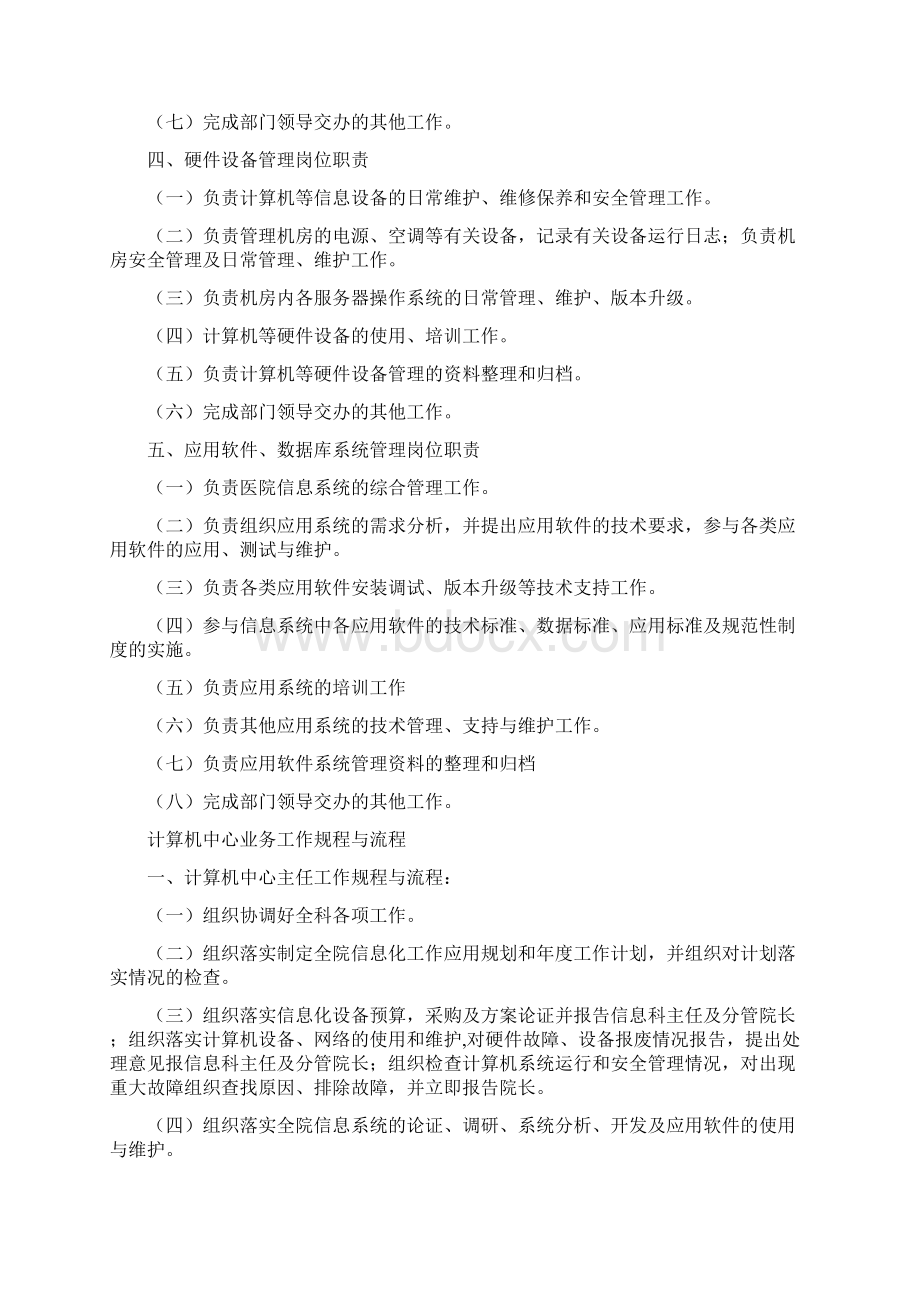 计算机中心规章制度171Word文档下载推荐.docx_第3页