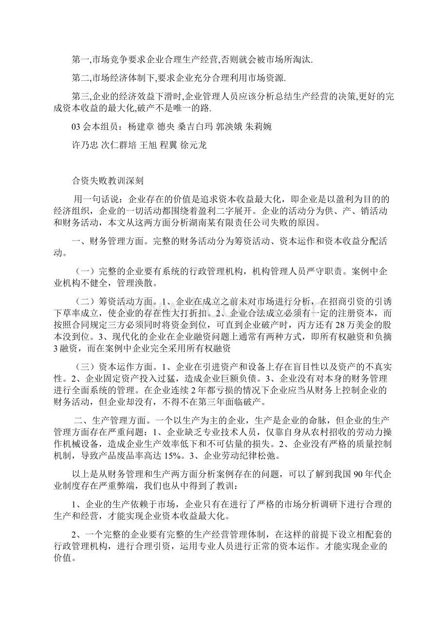 几个非常经典的财务案例分析.docx_第2页