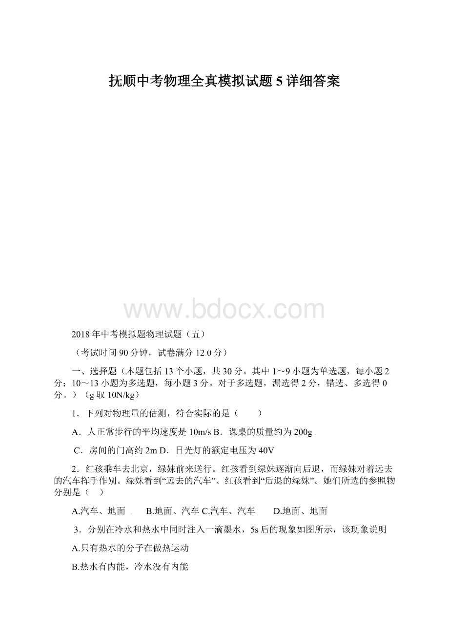 抚顺中考物理全真模拟试题5详细答案Word下载.docx