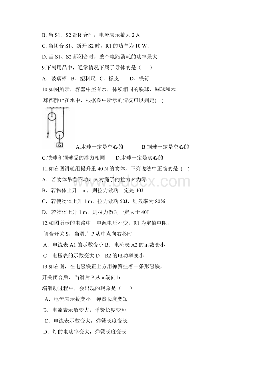 抚顺中考物理全真模拟试题5详细答案Word下载.docx_第3页