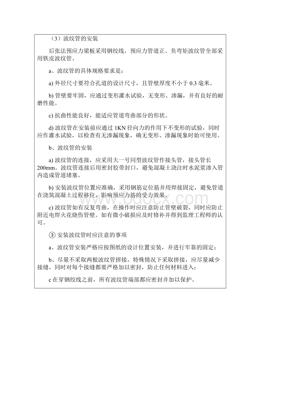 梁板预制施工技术交底.docx_第3页