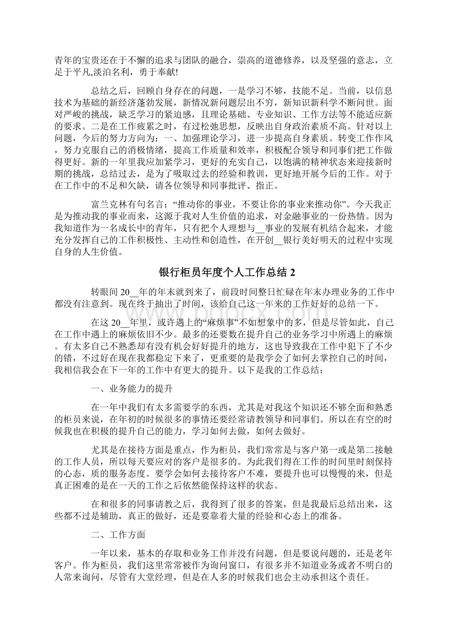 银行柜员年度个人工作总结.docx_第2页