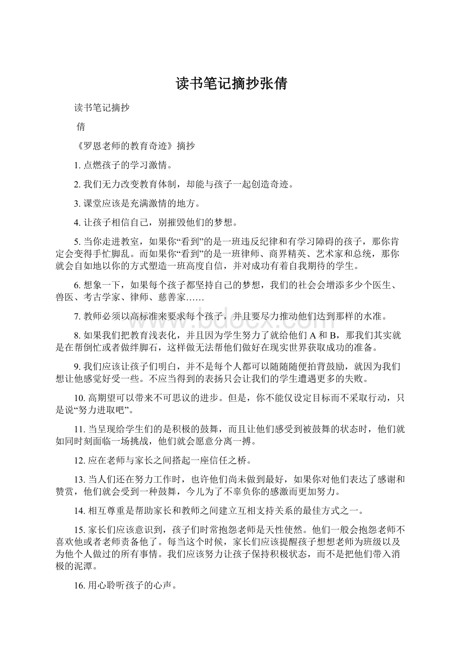 读书笔记摘抄张倩Word格式.docx