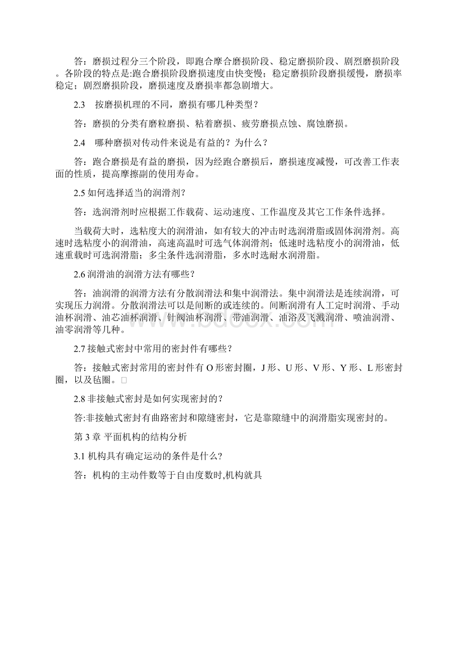 机械设计基础高教版课后习题答案.docx_第2页