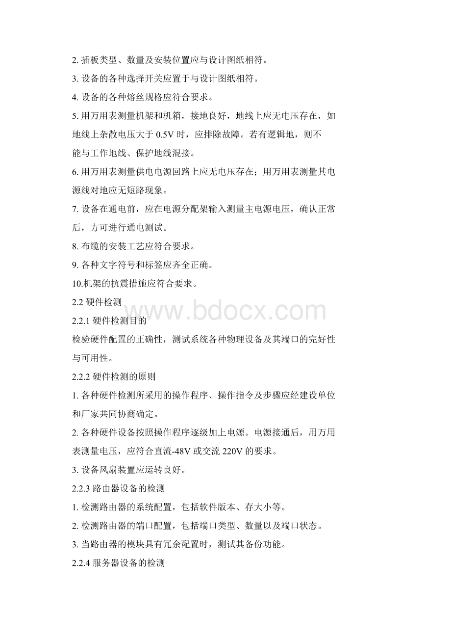 公用计算机互联网工程验收规范标准Word格式文档下载.docx_第2页