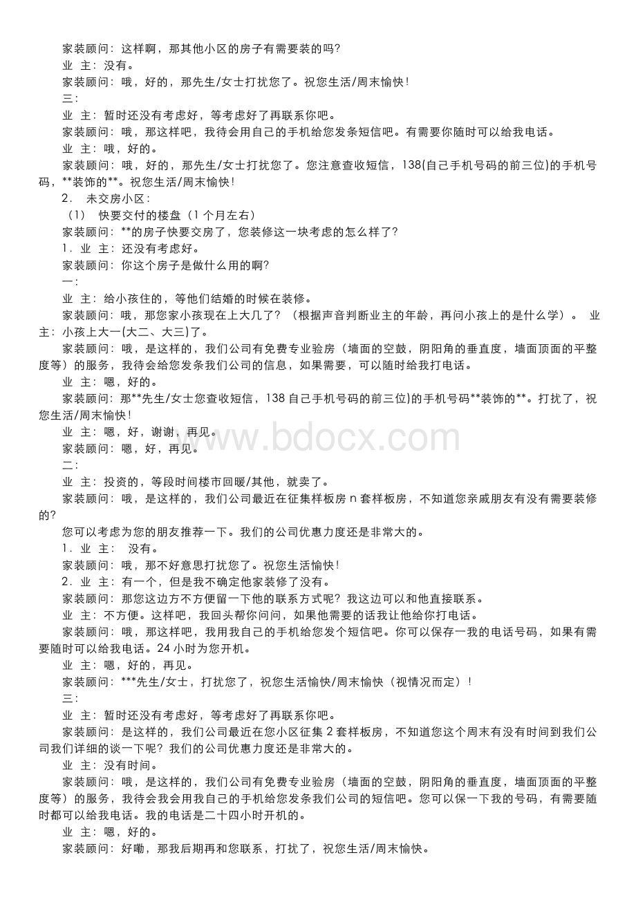 最牛话术：已被装修人转发300万次的装饰业务员技巧和话术.doc_第2页