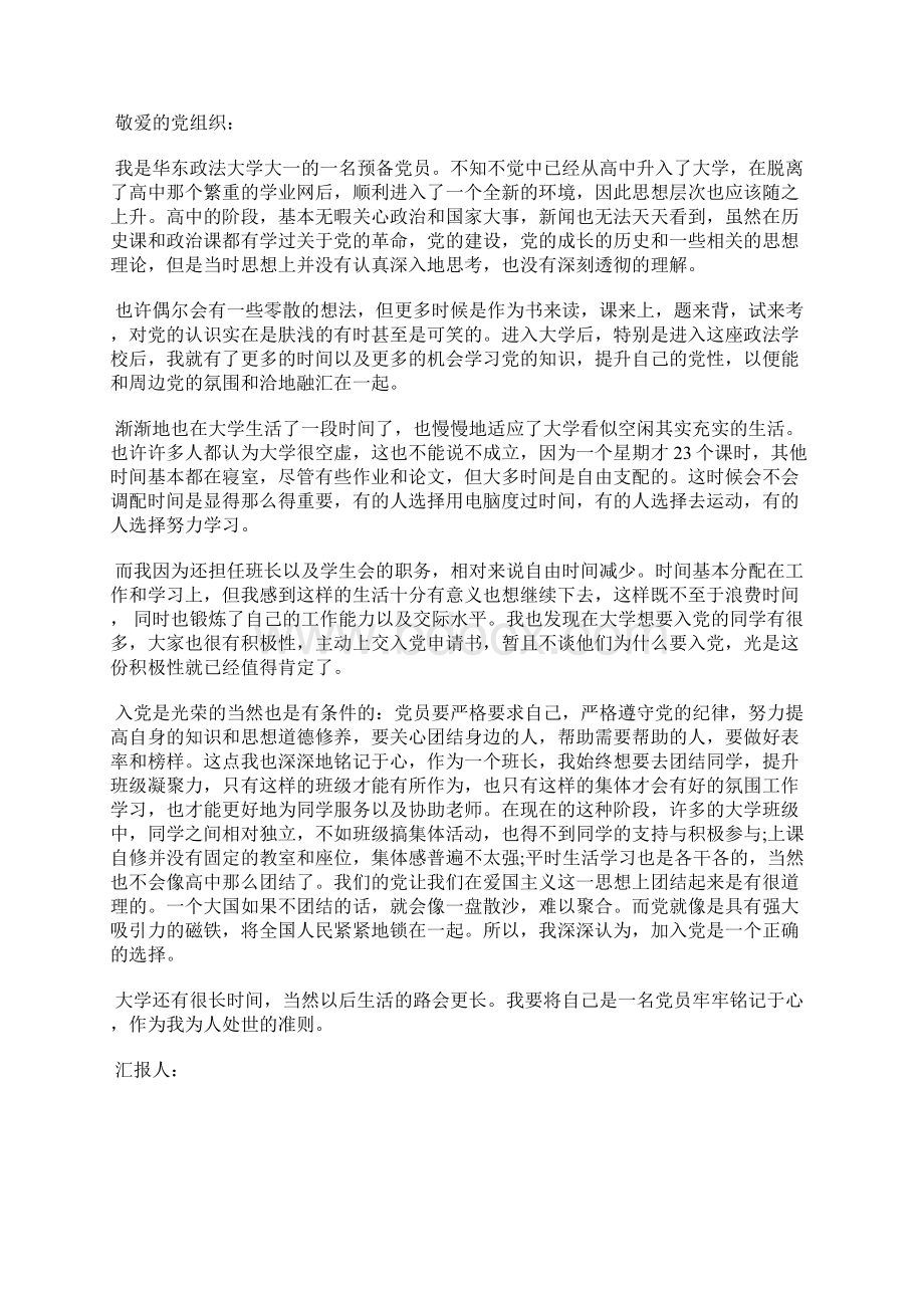 最新企业员工预备党员转正思想汇报范文精选思想汇报文档五篇Word文件下载.docx_第3页