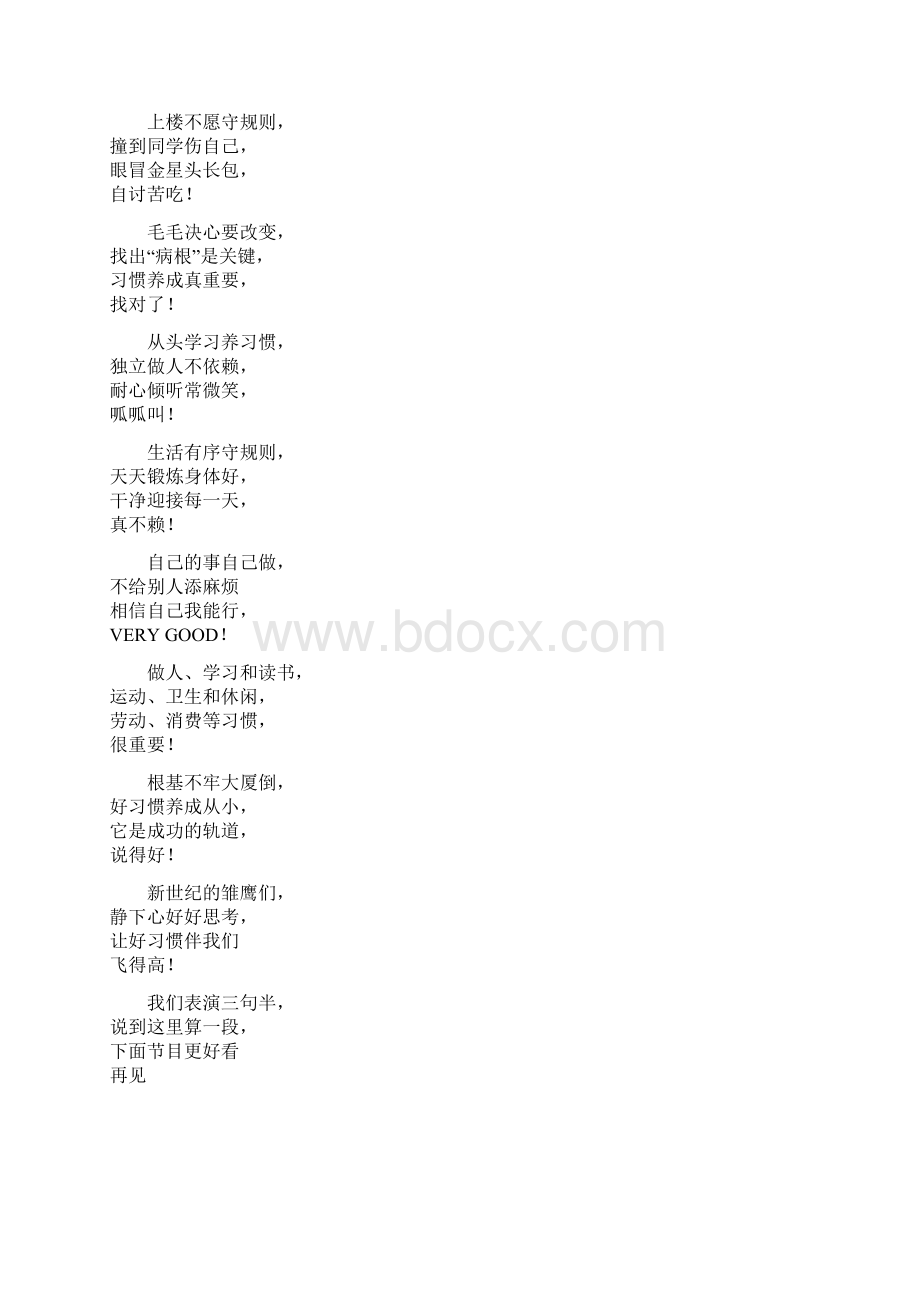 小学生好习惯相声小品台词Word文件下载.docx_第2页