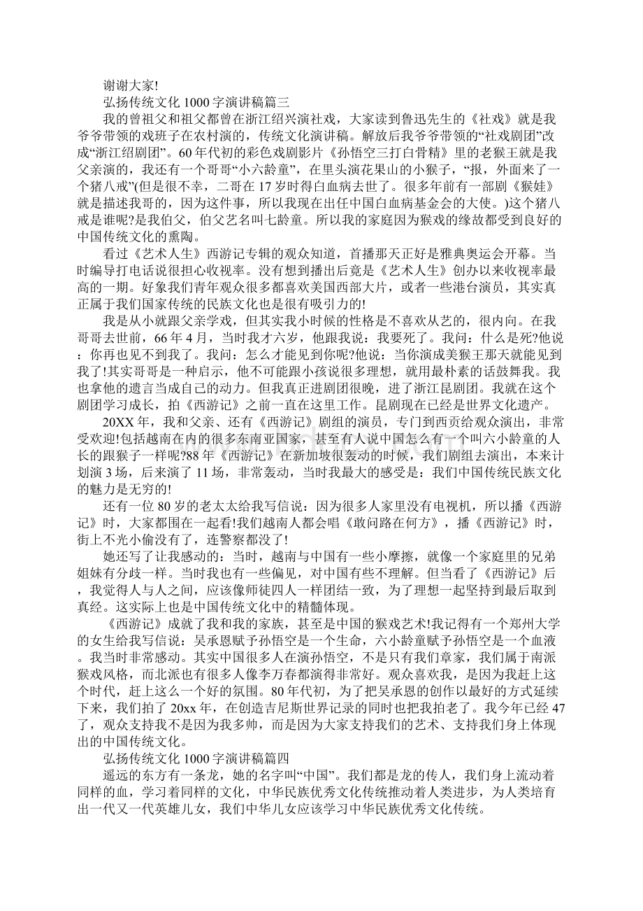 弘扬传统文化1000字演讲稿Word文档下载推荐.docx_第3页