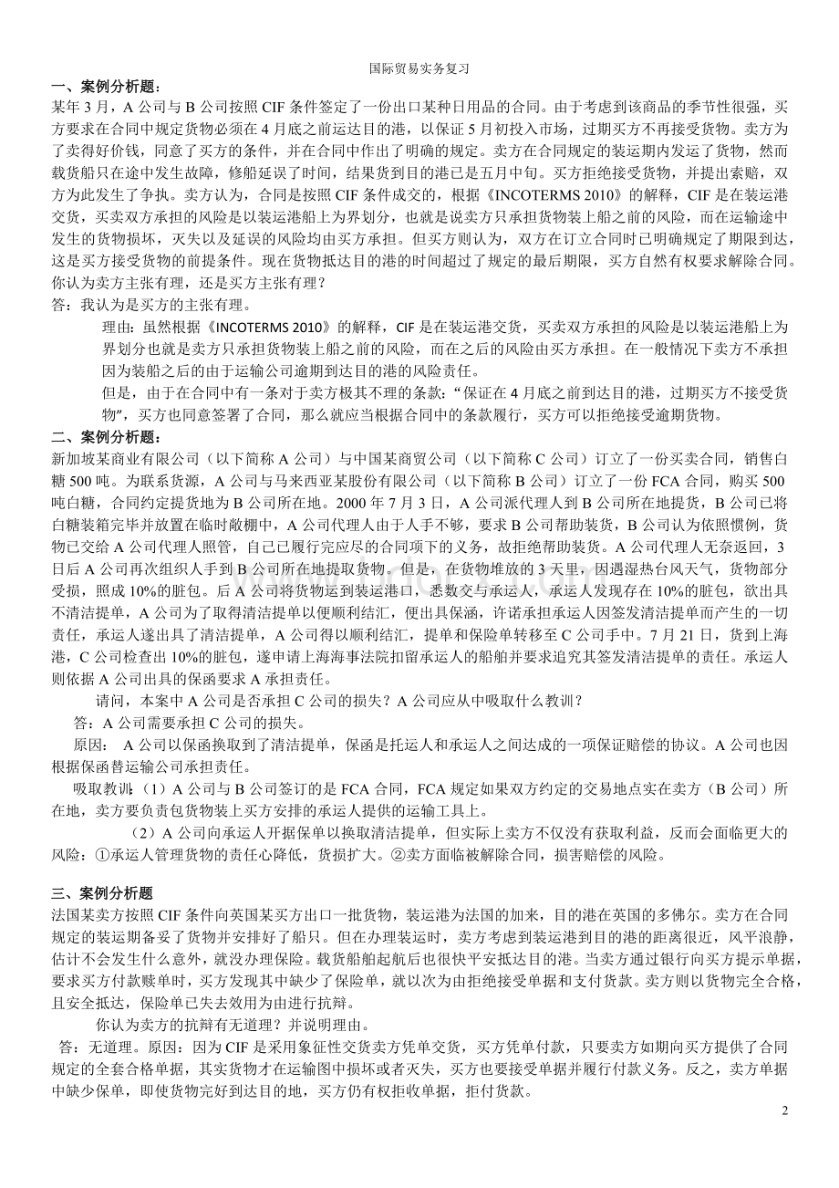 国际贸易理论与实务-计算.docx_第2页