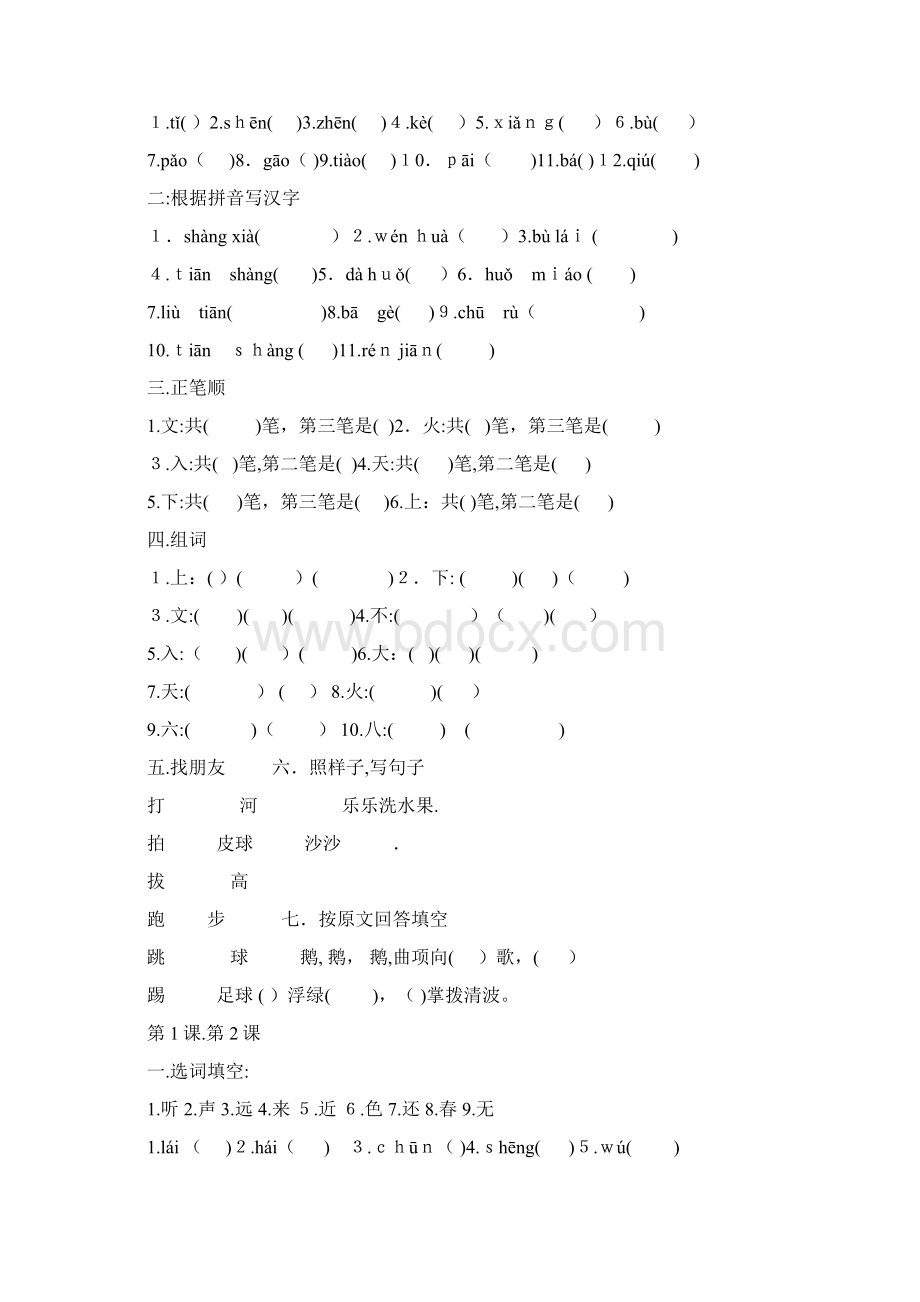 一年级上册语文复习资料完整文档格式.docx_第2页