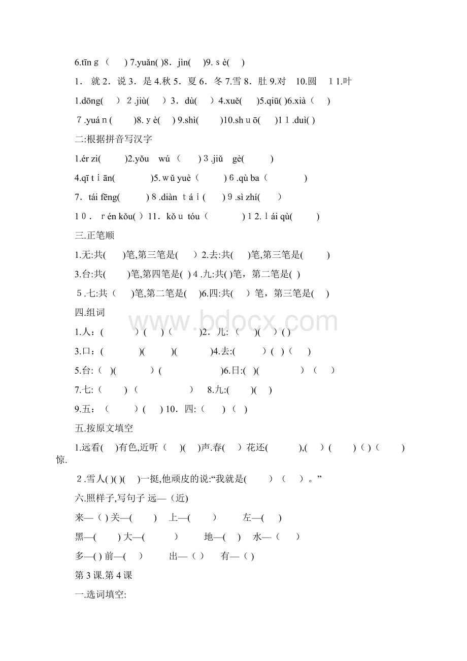 一年级上册语文复习资料完整文档格式.docx_第3页