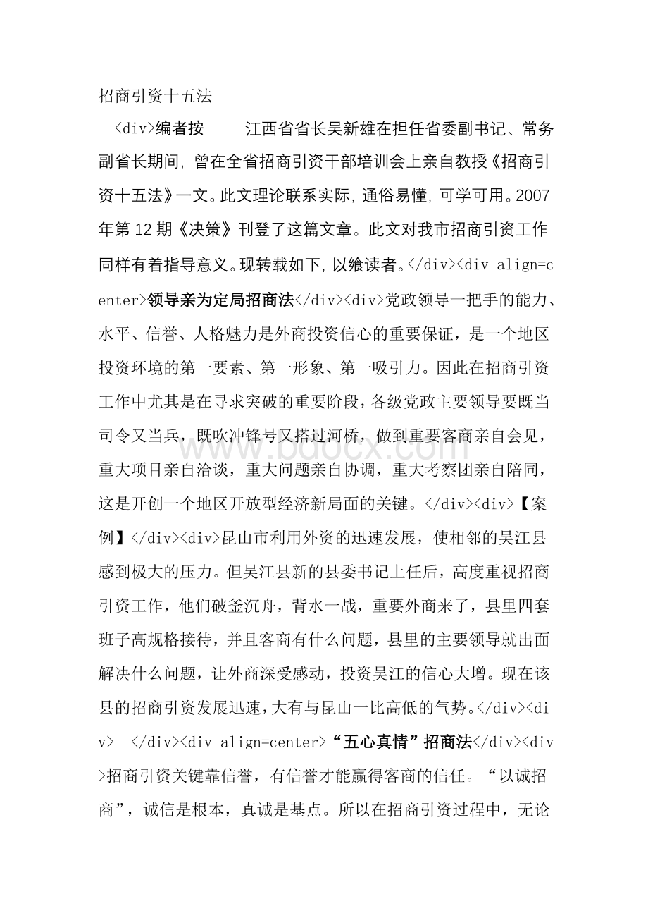 招商引资十五法文档格式.doc_第1页