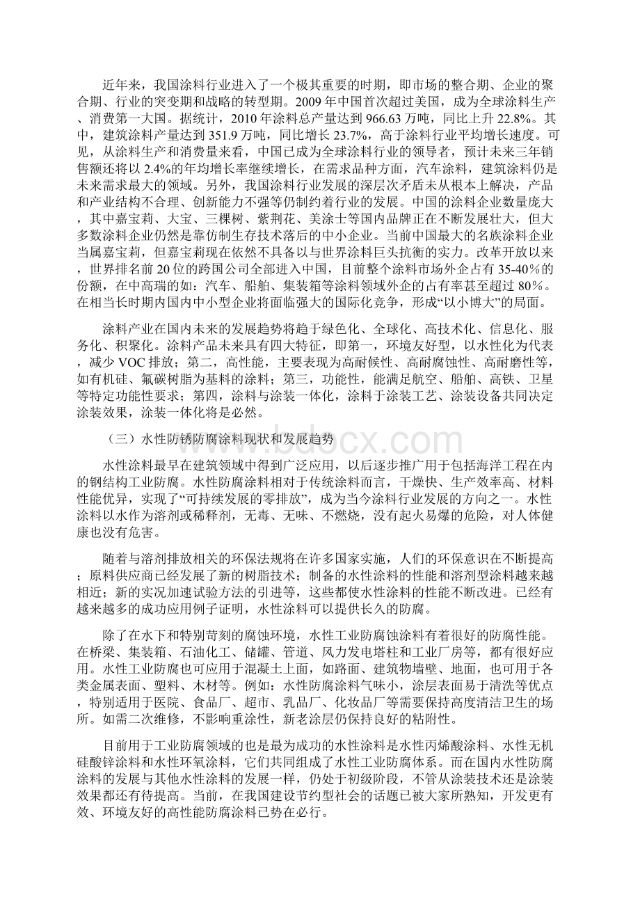 环境友好型防锈防腐涂料项目可行性研究报告.docx_第3页