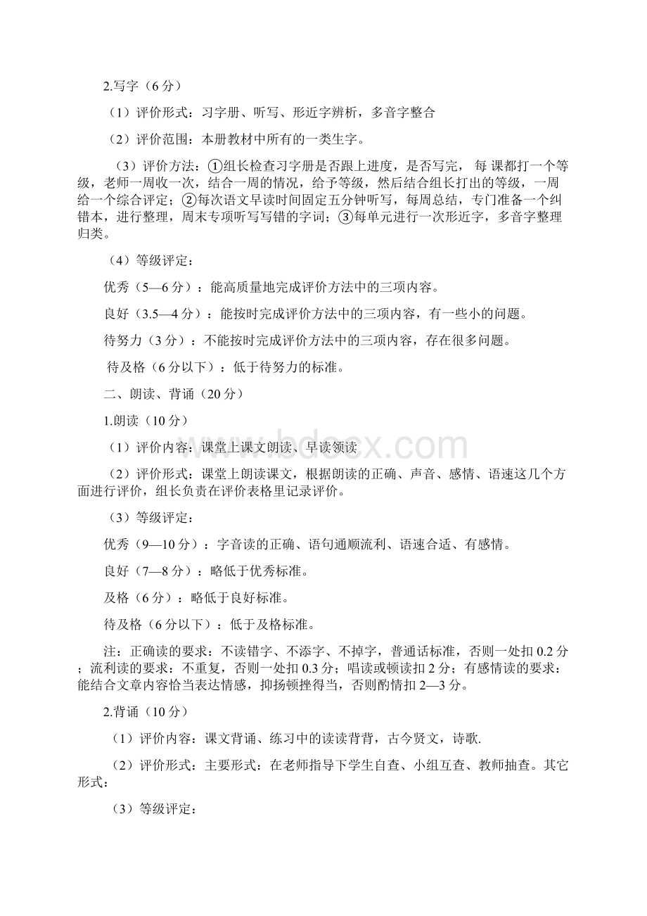 五年级语文评价方案文档格式.docx_第2页