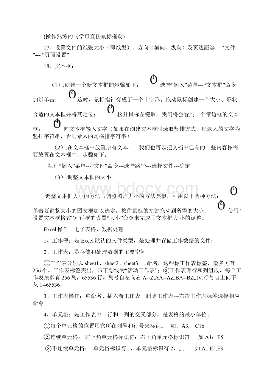 中考《信息技术》复习提纲教学文稿.docx_第3页