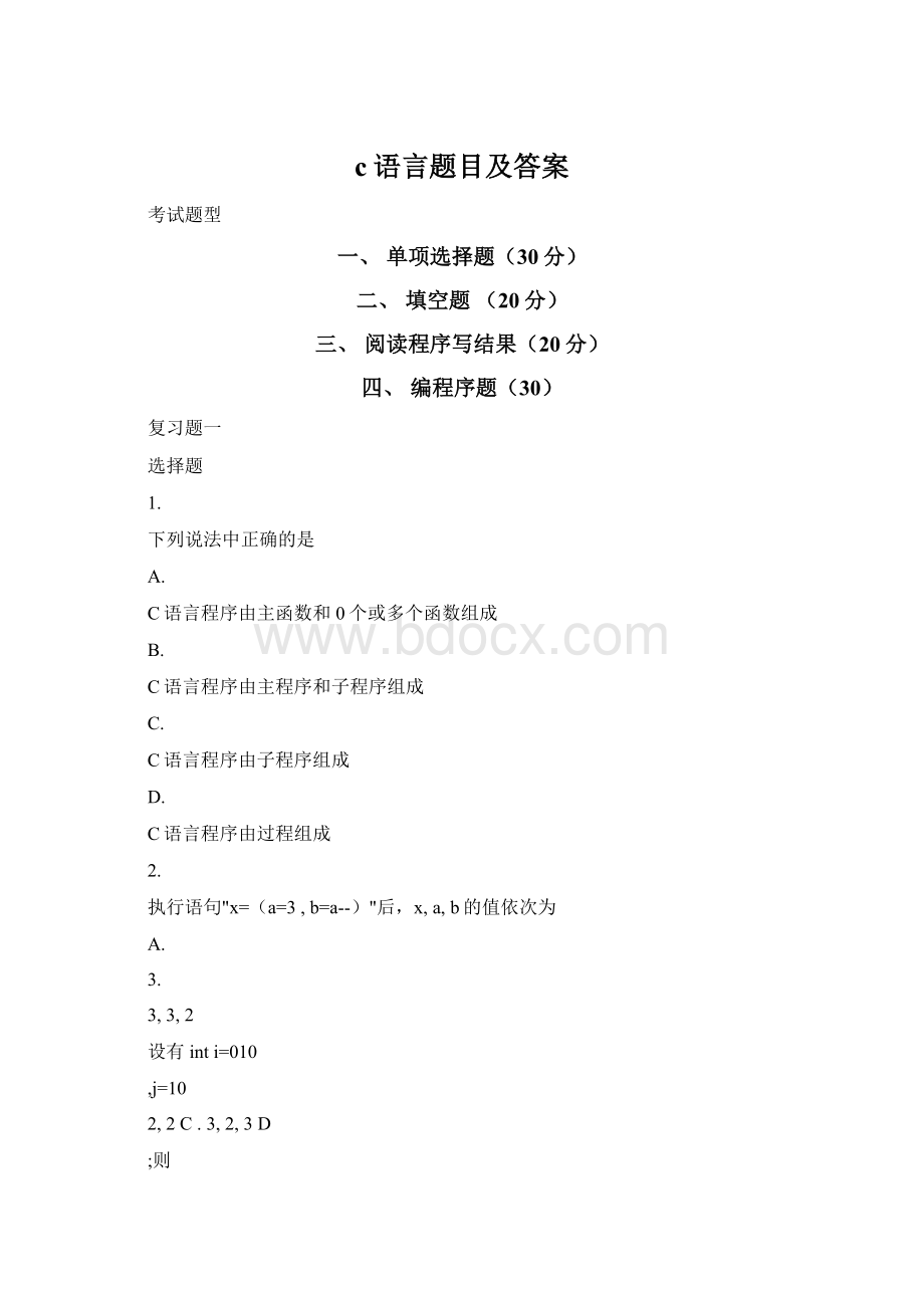 c语言题目及答案Word格式文档下载.docx