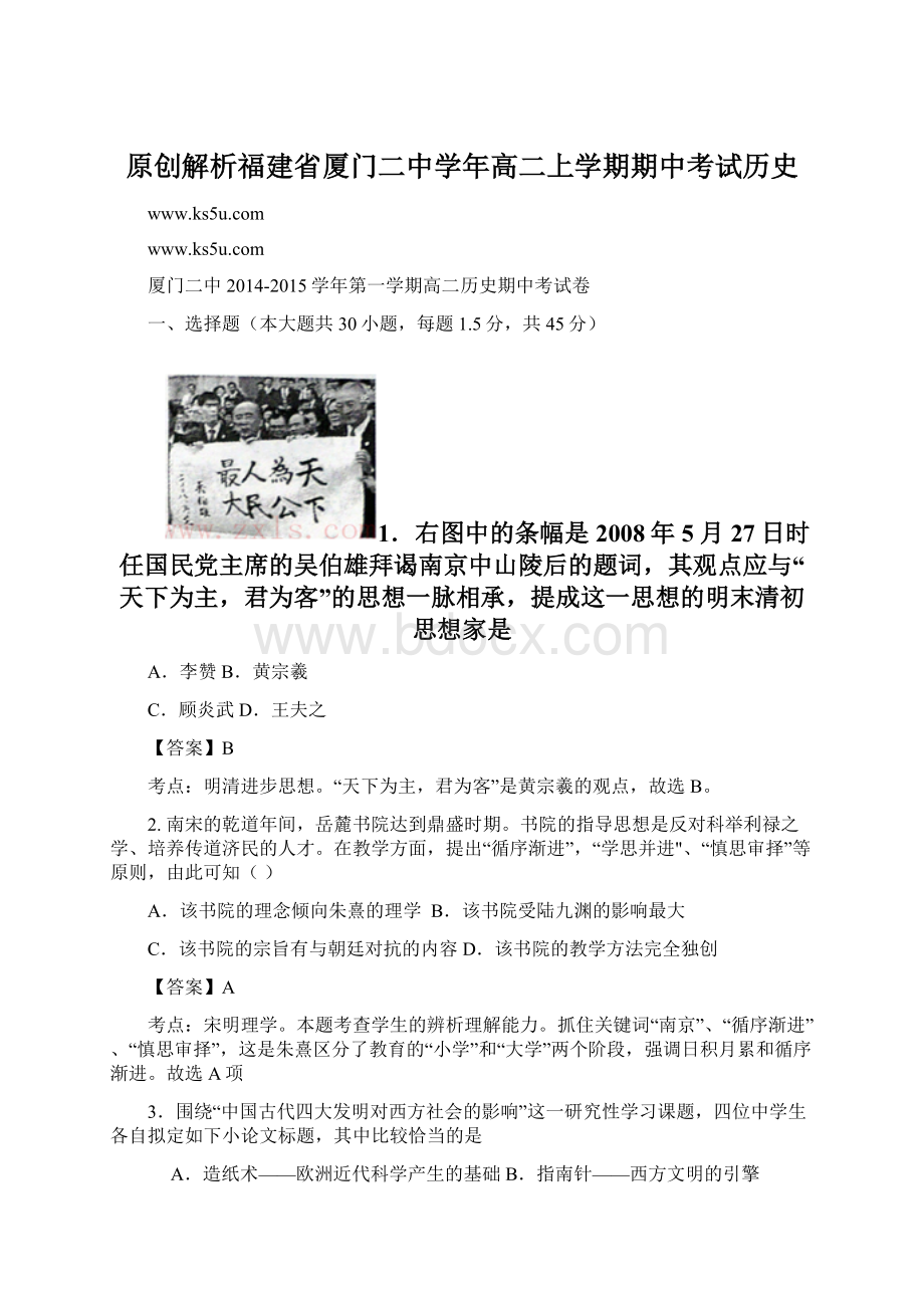 原创解析福建省厦门二中学年高二上学期期中考试历史Word文件下载.docx_第1页