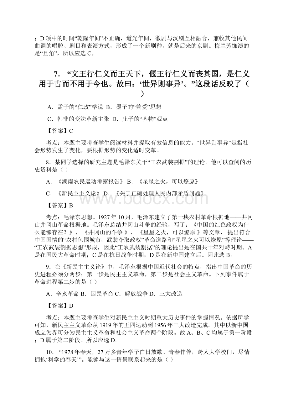 原创解析福建省厦门二中学年高二上学期期中考试历史Word文件下载.docx_第3页