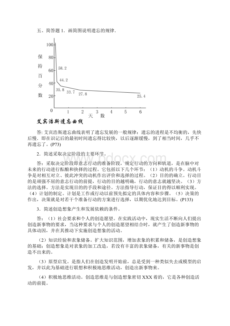 心理学概论课后习题参考答案张旭东版Word文档格式.docx_第2页