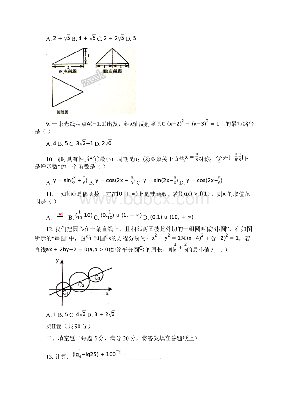 全国市级联考内蒙古赤峰市学年高一下学期期末考试数学文试题+答案.docx_第2页