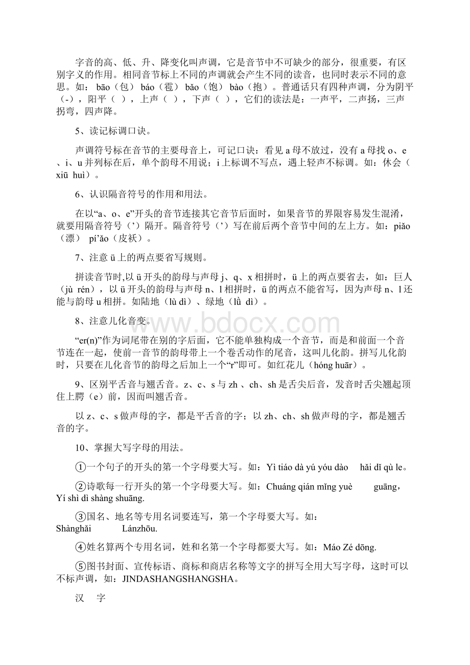 小学六年级语文毕业总复习知识点Word文件下载.docx_第2页