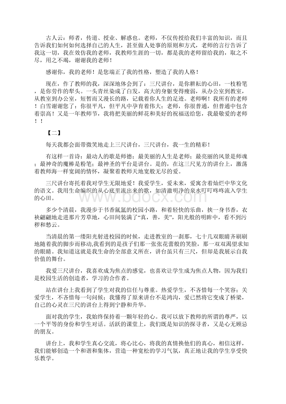 教师节精选演讲稿15篇Word下载.docx_第2页