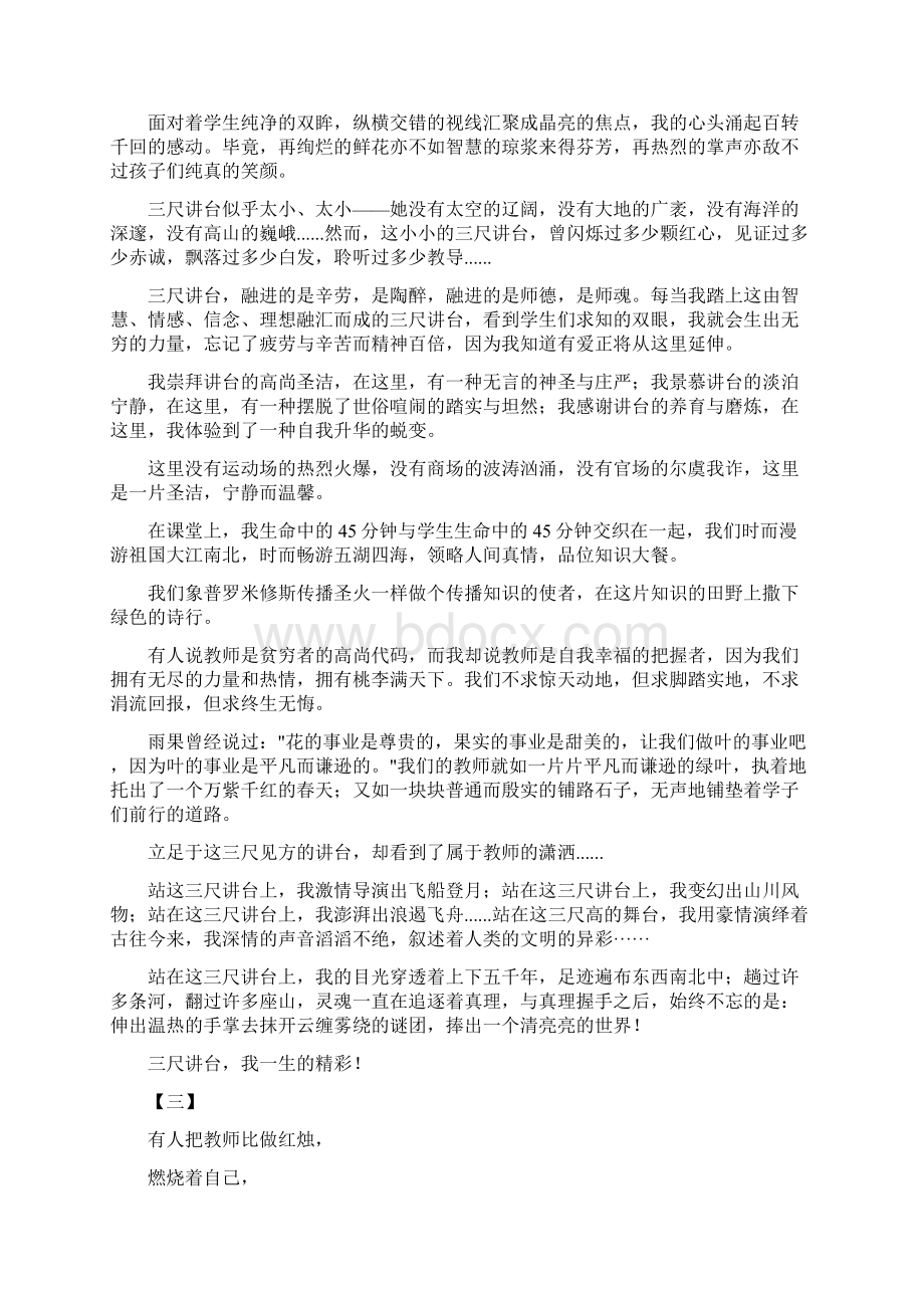 教师节精选演讲稿15篇Word下载.docx_第3页