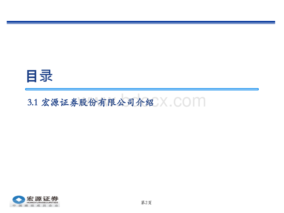 宏源证券投行业务及新三板等业绩简介PPT格式课件下载.ppt_第3页