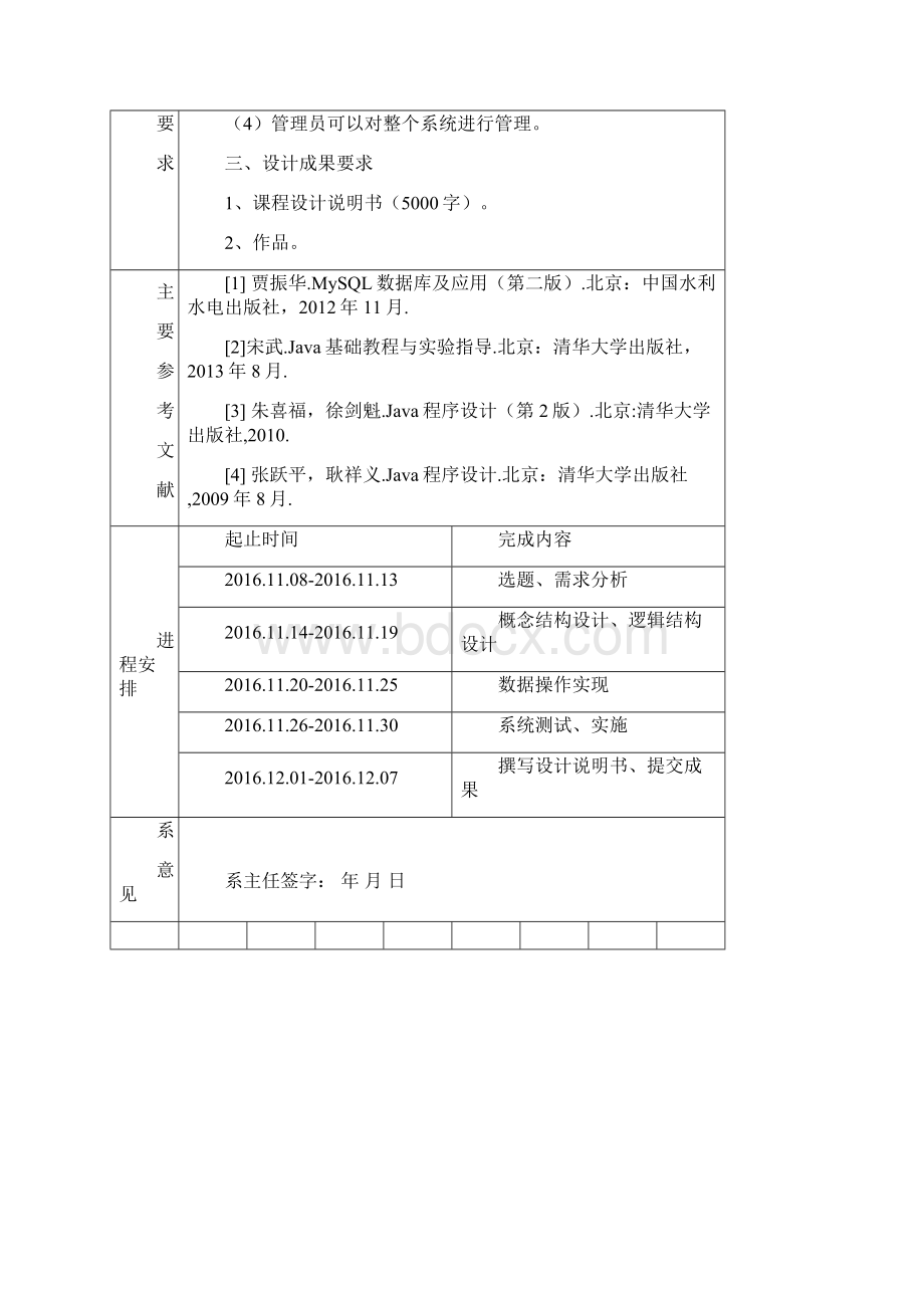 学生会信息管理系统课程设计报告.docx_第2页