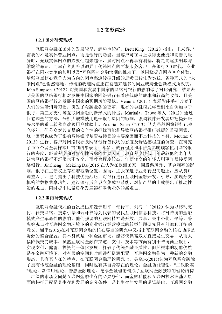 互联网金融背景下建设银行S分行零售业务经营转型研究文档格式.docx_第3页