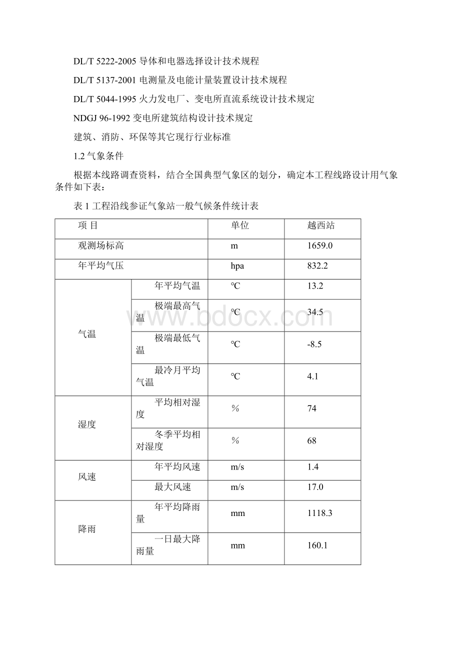 110kv变电站初步设计方案文本.docx_第3页