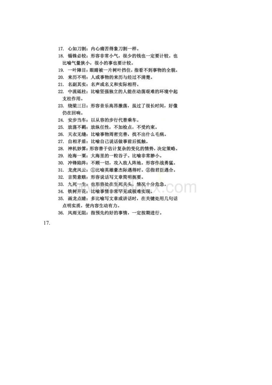 500个成语解释Word文件下载.docx_第2页