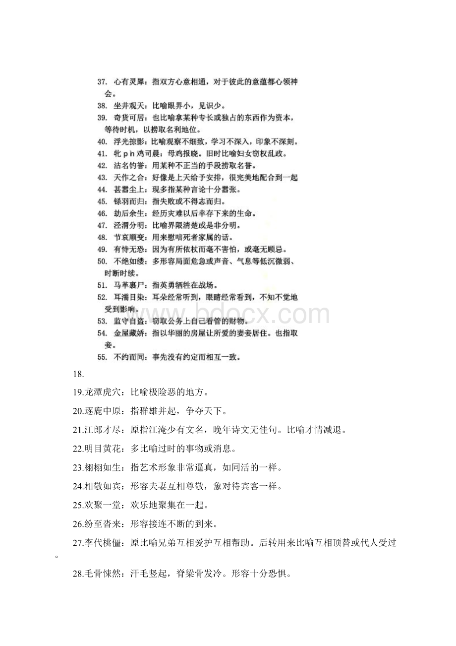 500个成语解释Word文件下载.docx_第3页