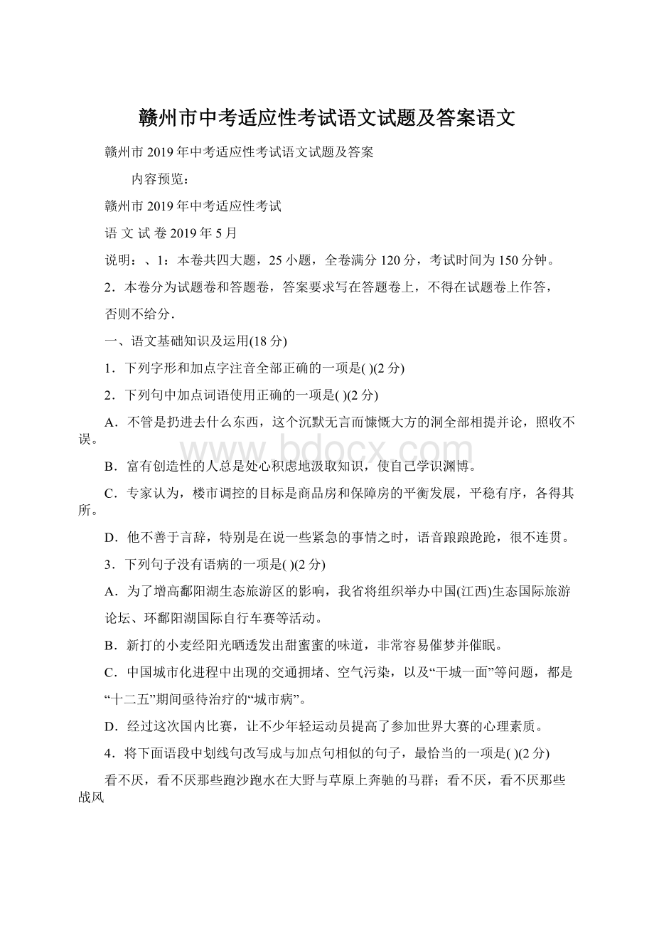 赣州市中考适应性考试语文试题及答案语文.docx